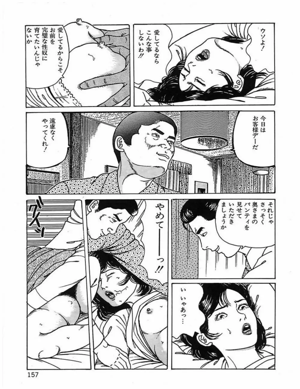 人妻奴隷契約 Page.160