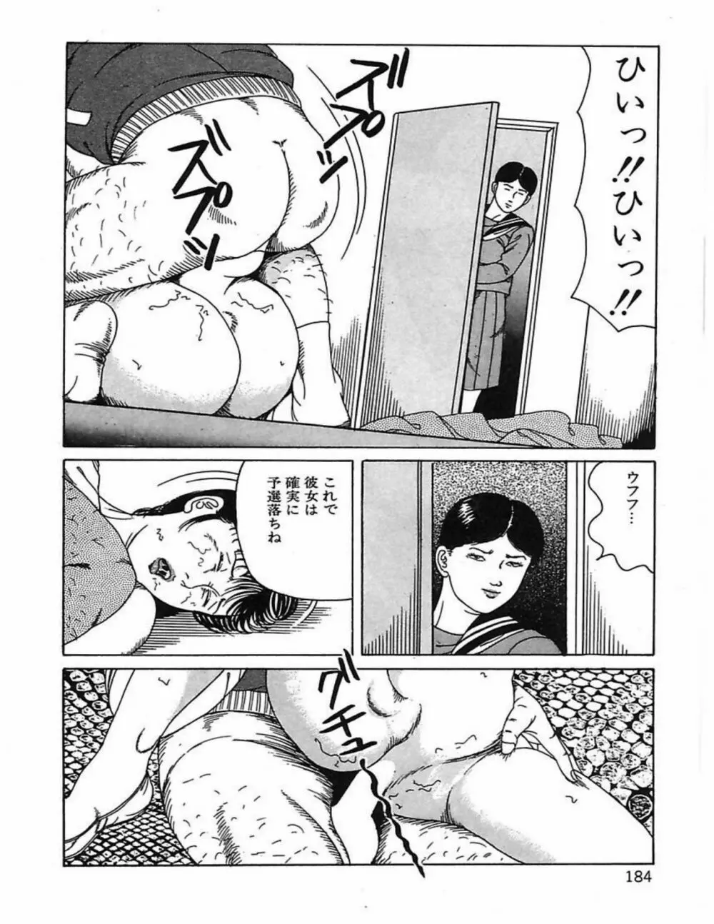 人妻奴隷契約 Page.187