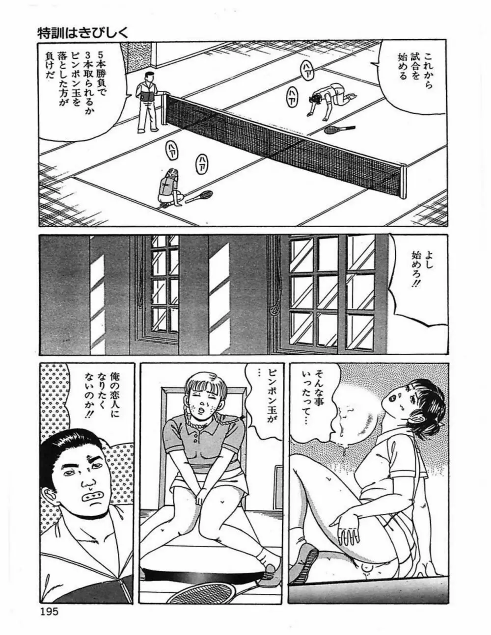 人妻奴隷契約 Page.198