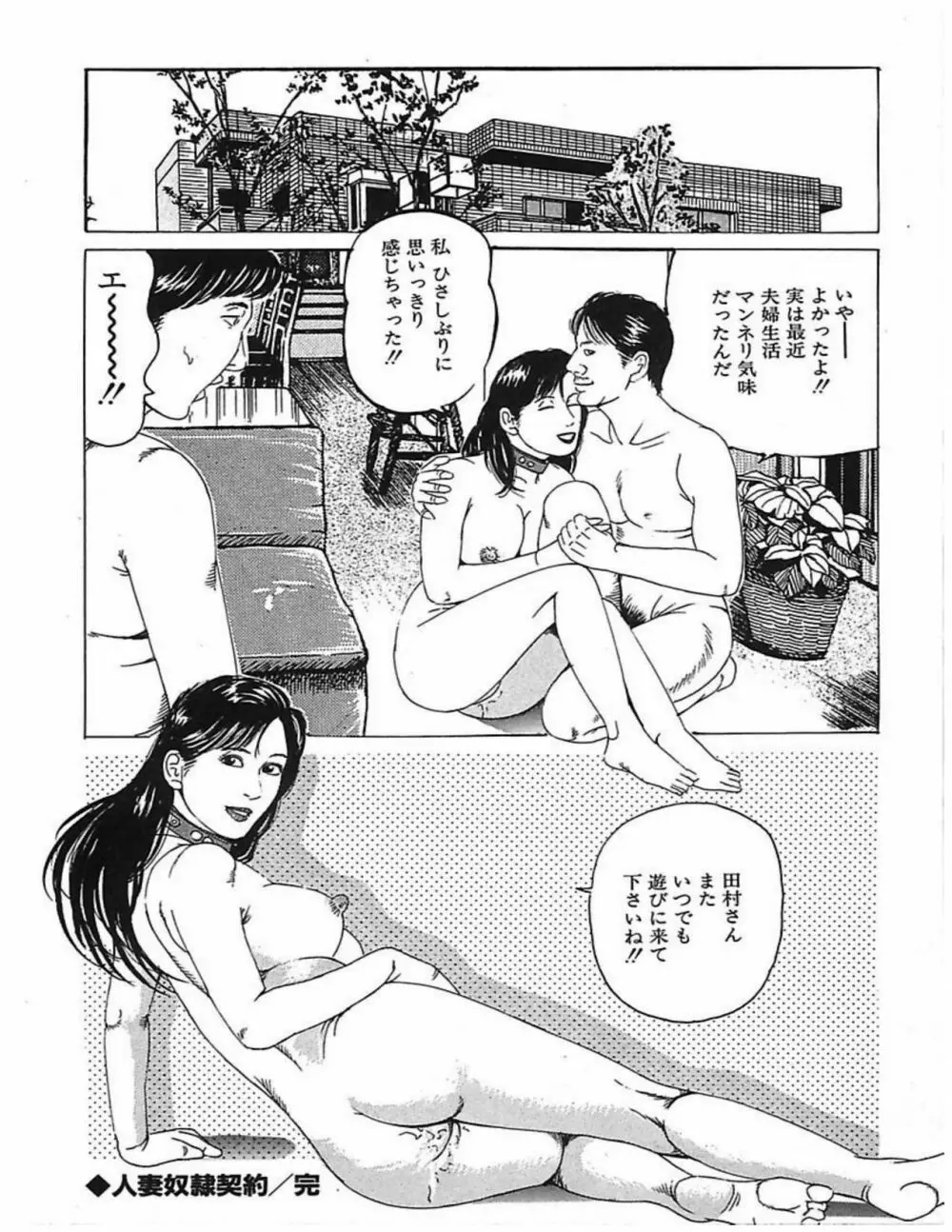 人妻奴隷契約 Page.37