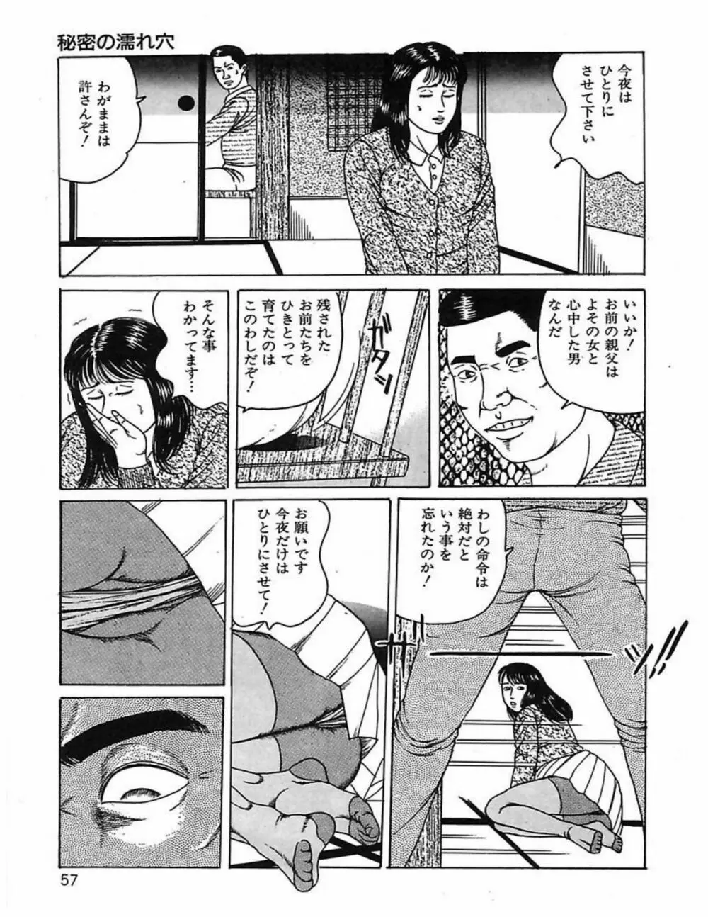 人妻奴隷契約 Page.60