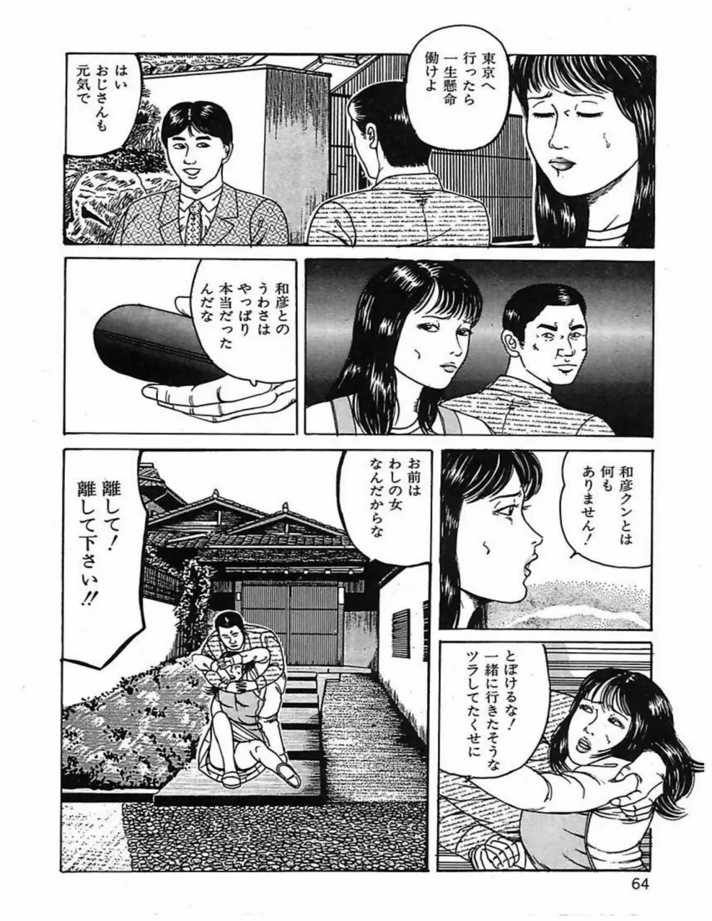 人妻奴隷契約 Page.67