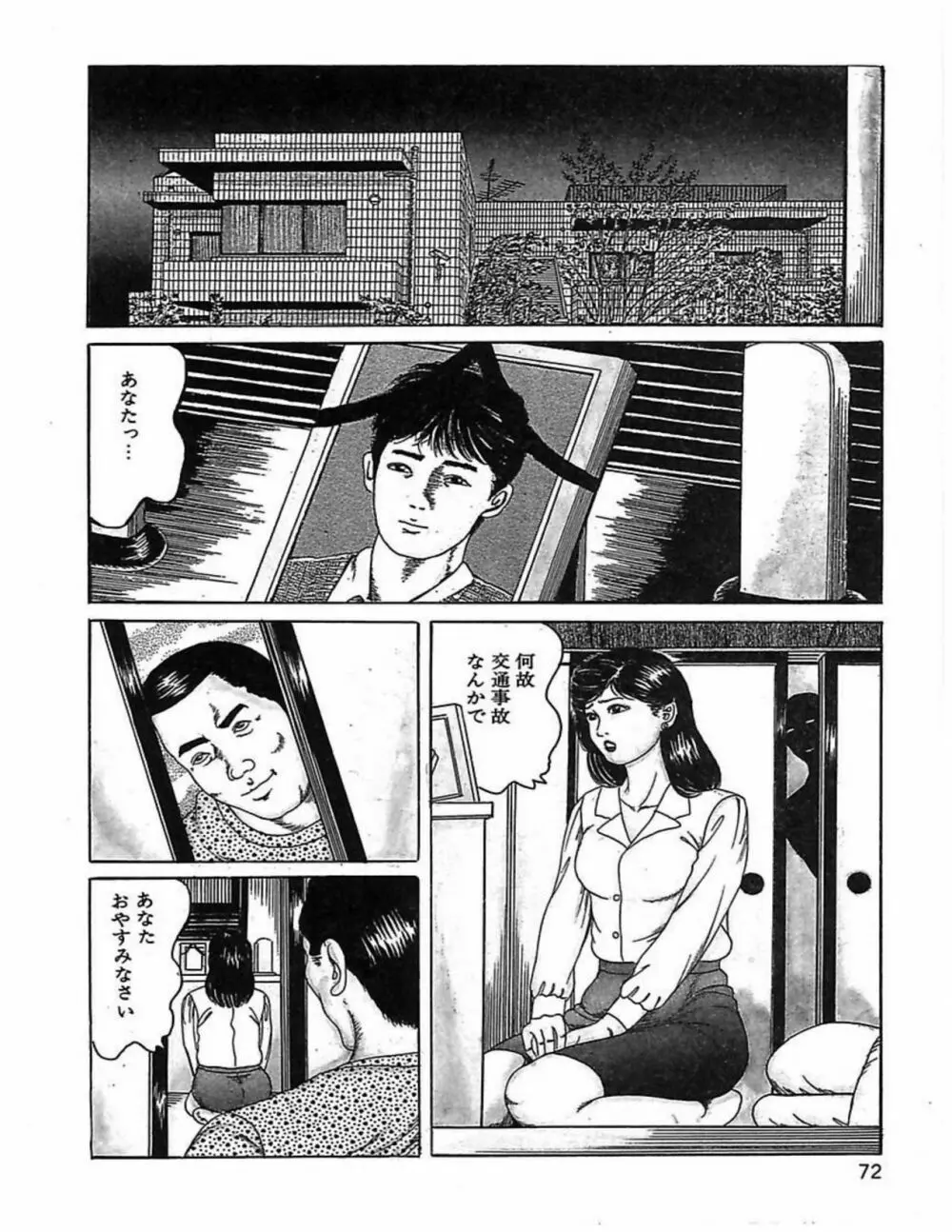 人妻奴隷契約 Page.75