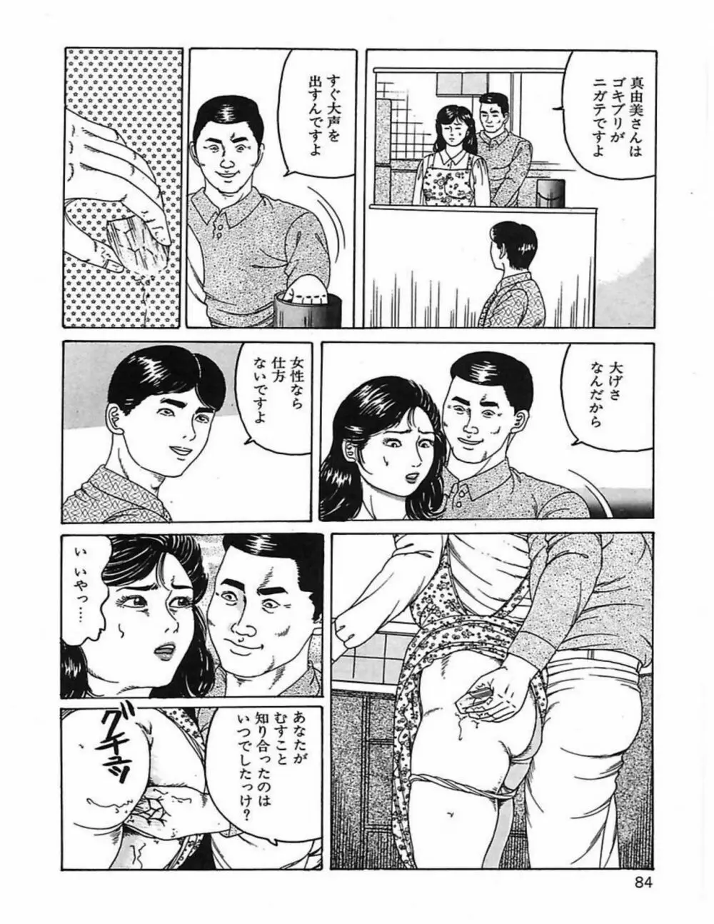 人妻奴隷契約 Page.87