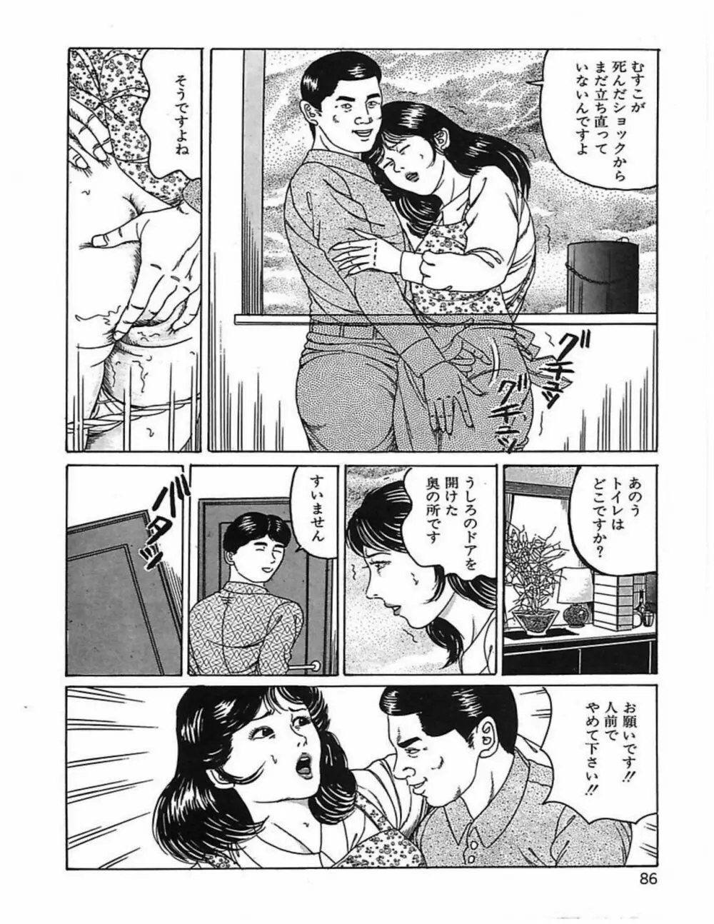 人妻奴隷契約 Page.89