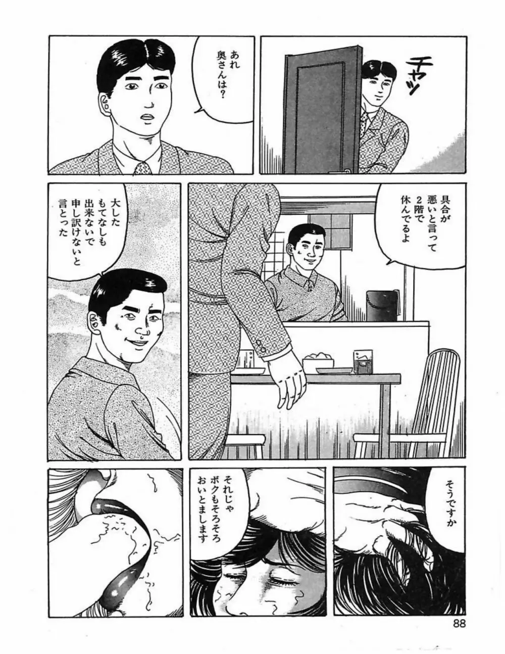 人妻奴隷契約 Page.91