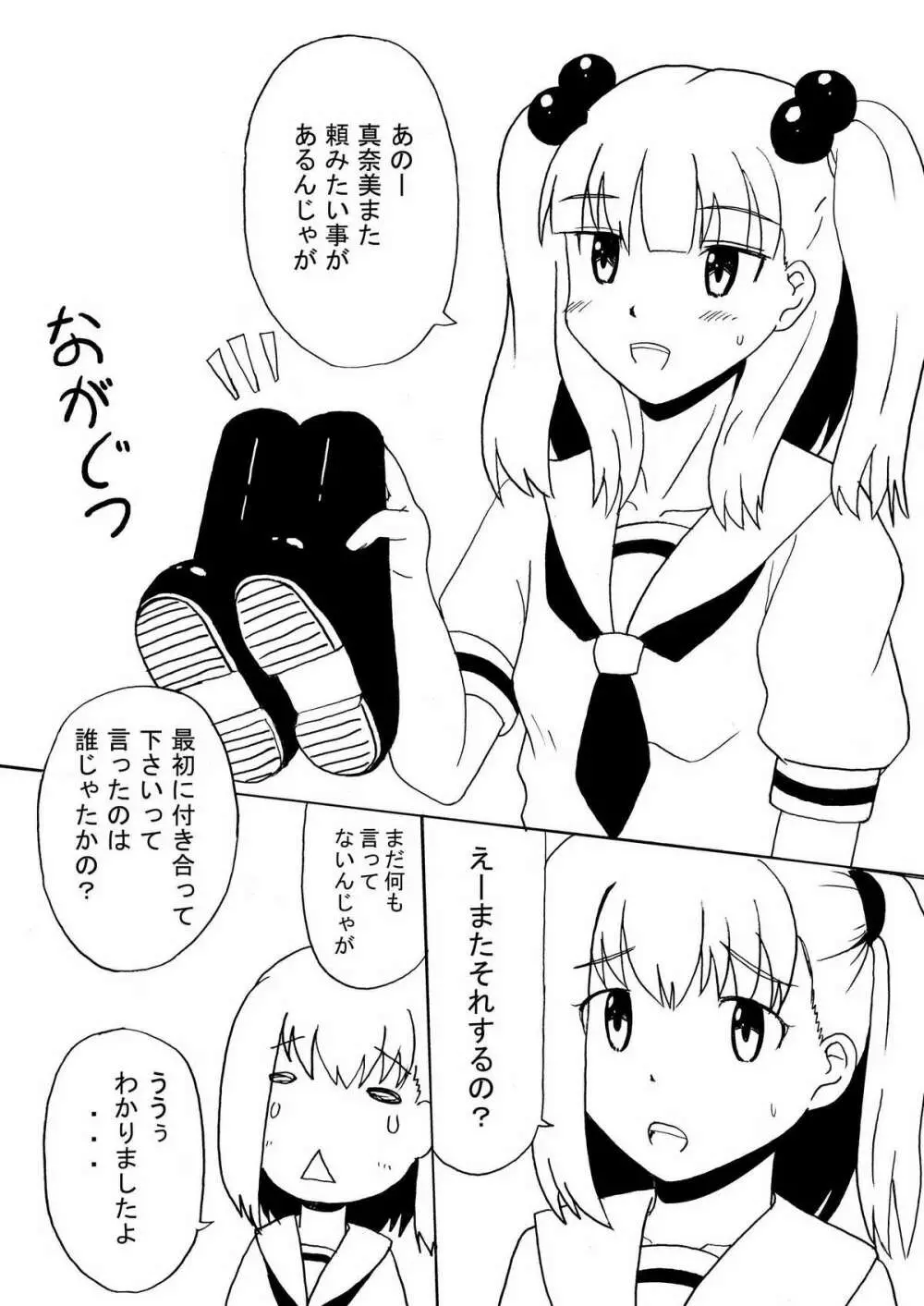 田園少女 1+2 Page.3