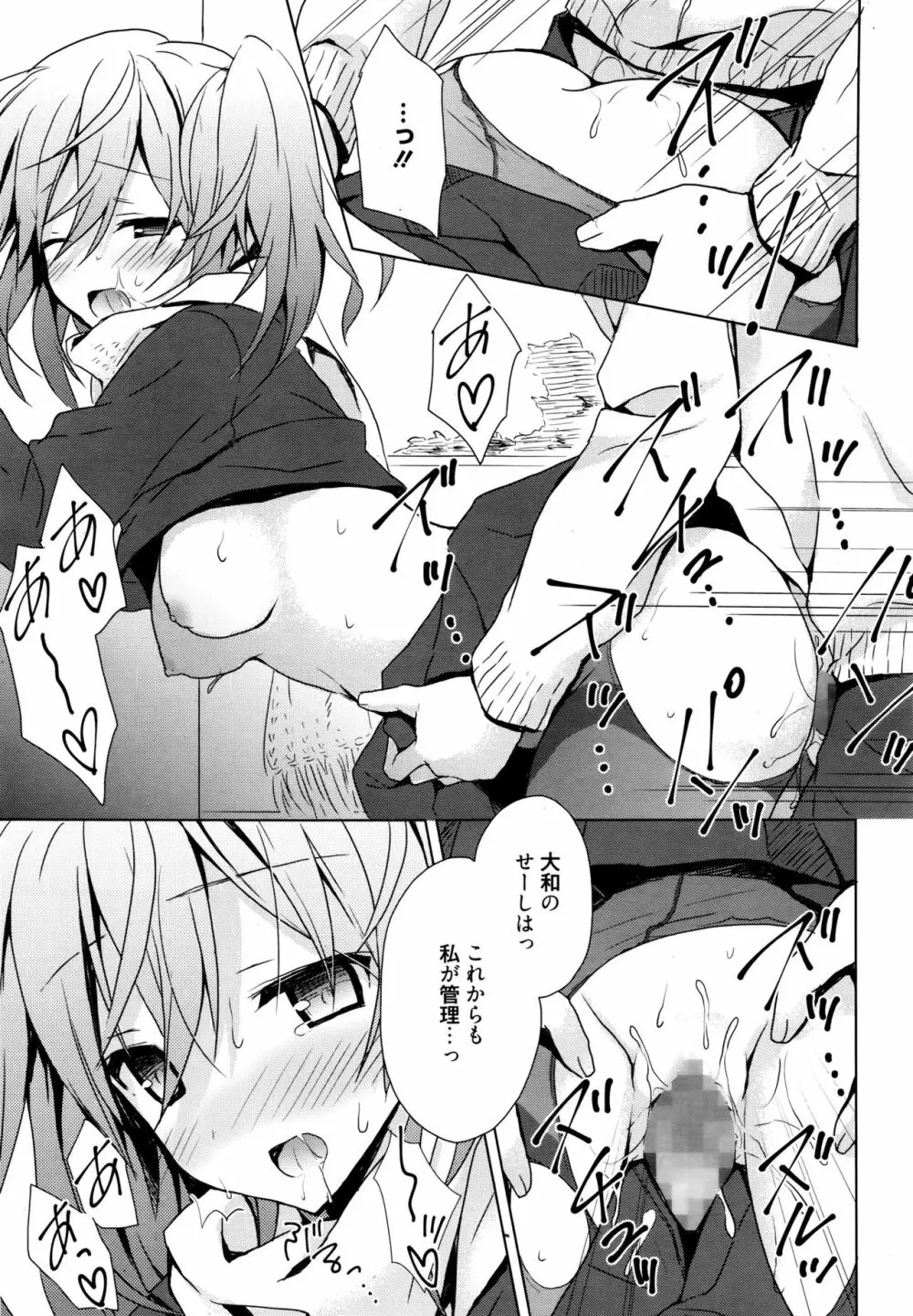 乞ひ偲び Page.25