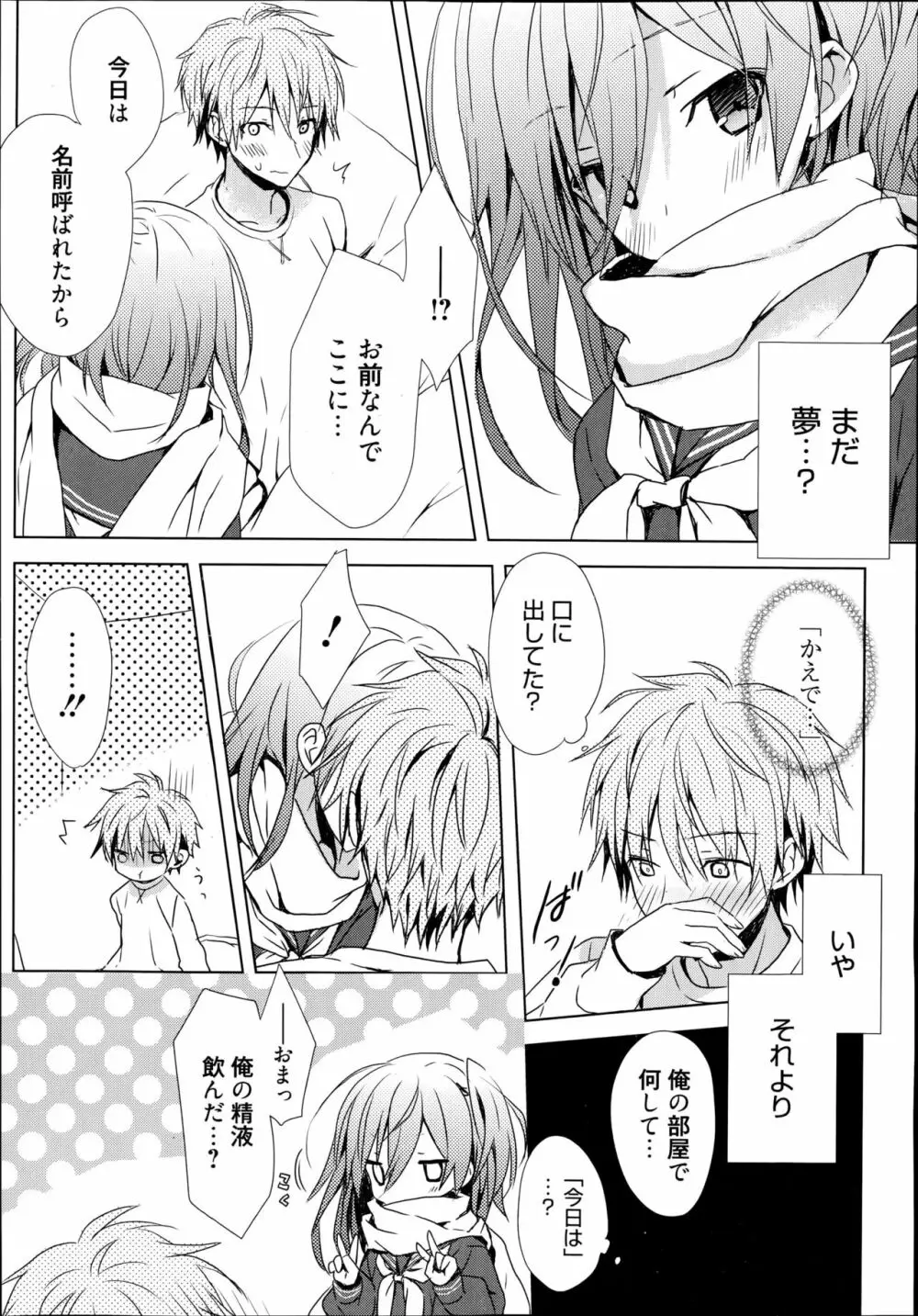 乞ひ偲び Page.7