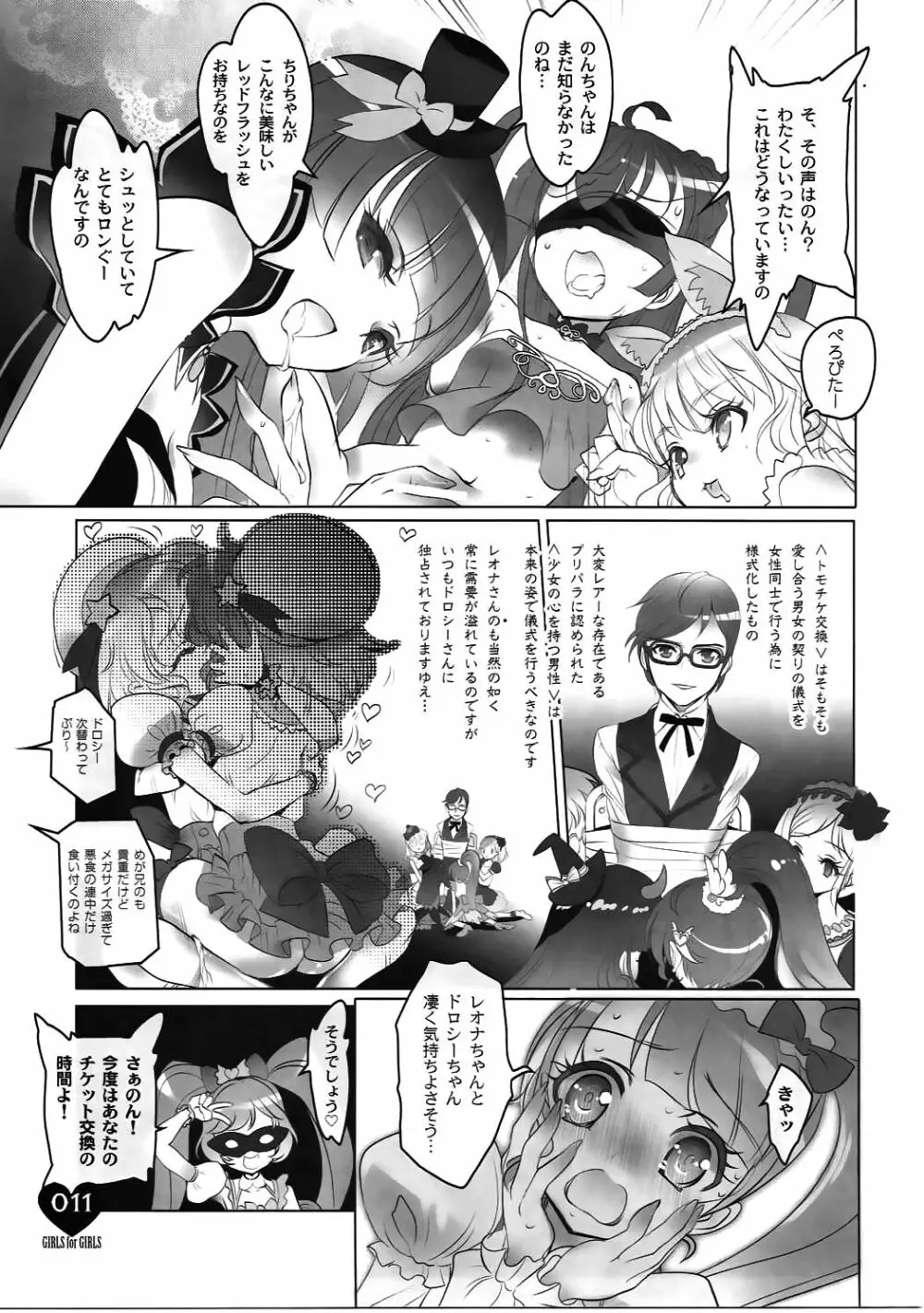 少女用少女 Page.10