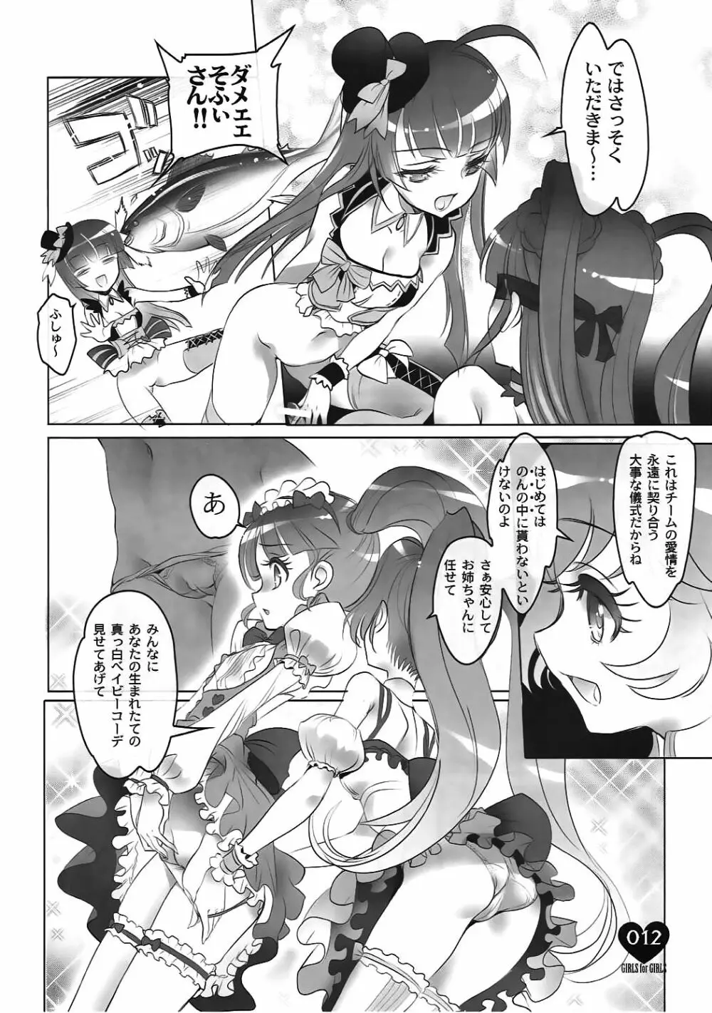 少女用少女 Page.11