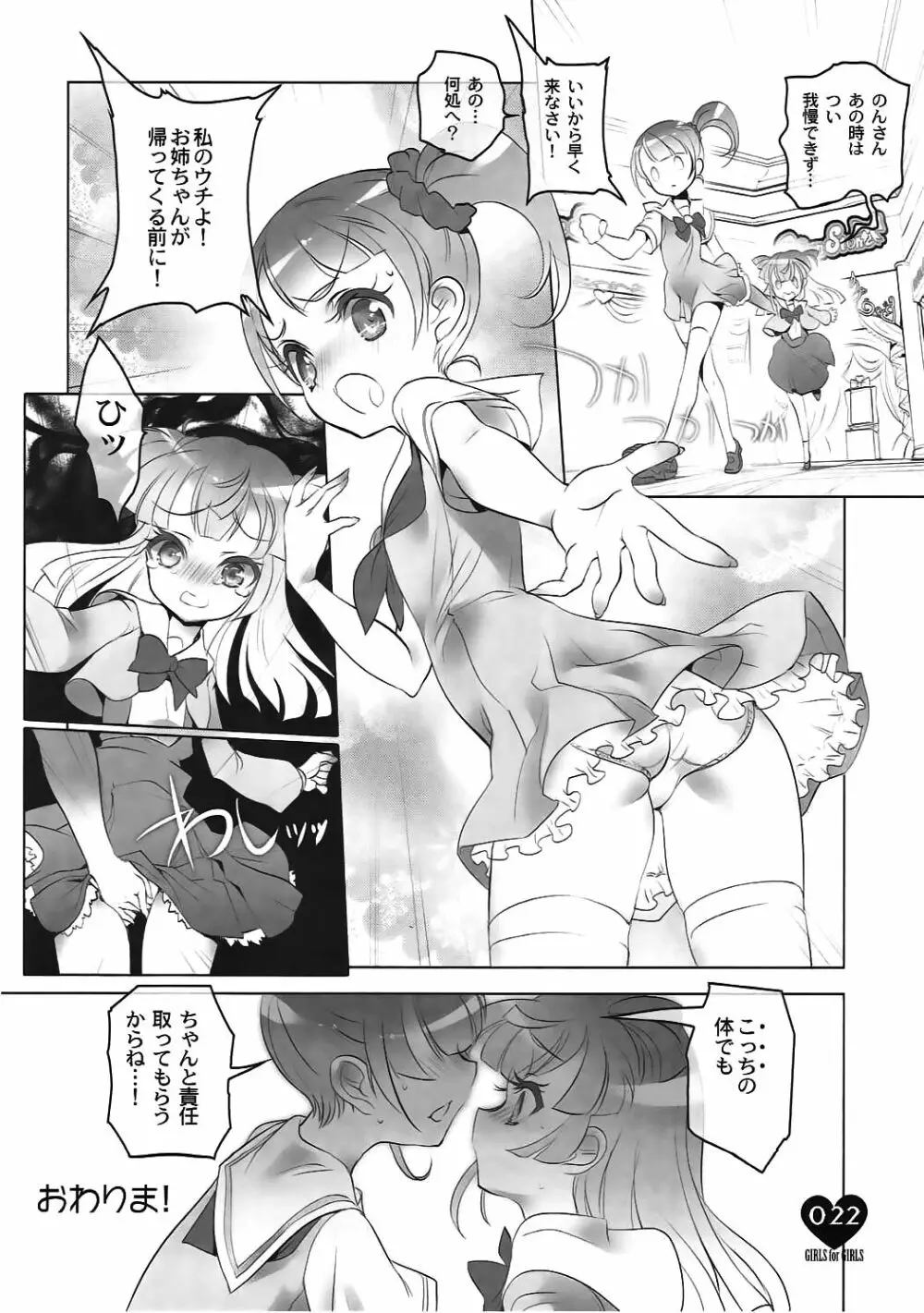 少女用少女 Page.21