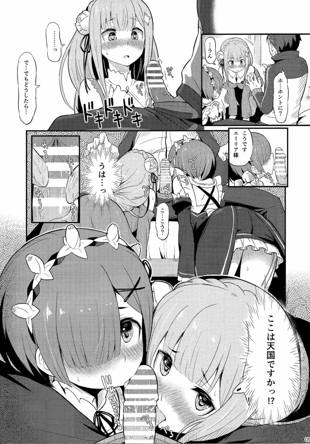 レムのエミリアくっつけ大作戦 Page.10