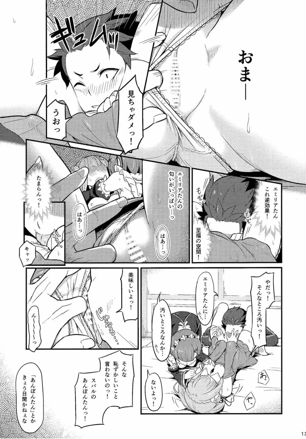 レムのエミリアくっつけ大作戦 Page.14