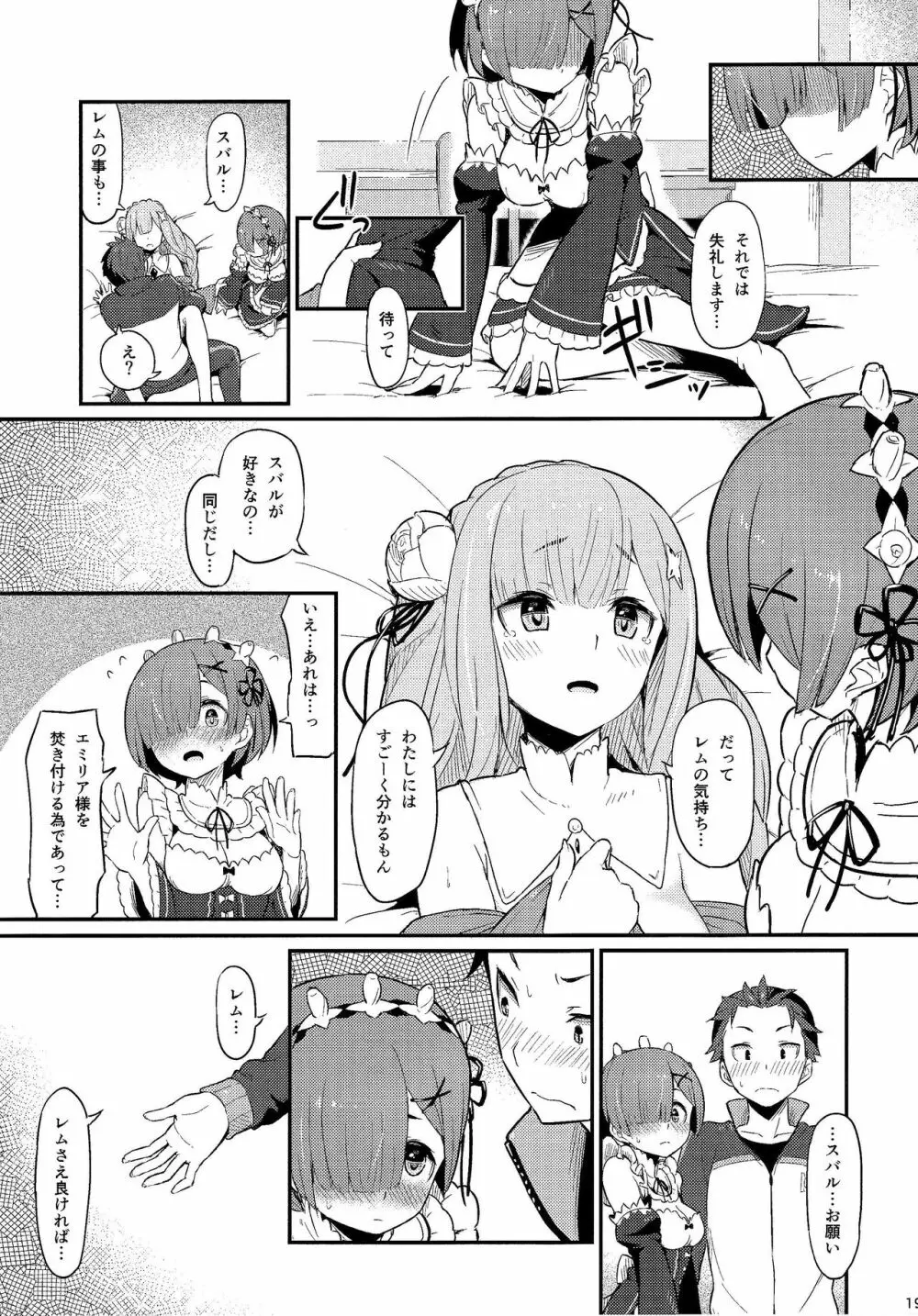 レムのエミリアくっつけ大作戦 Page.20