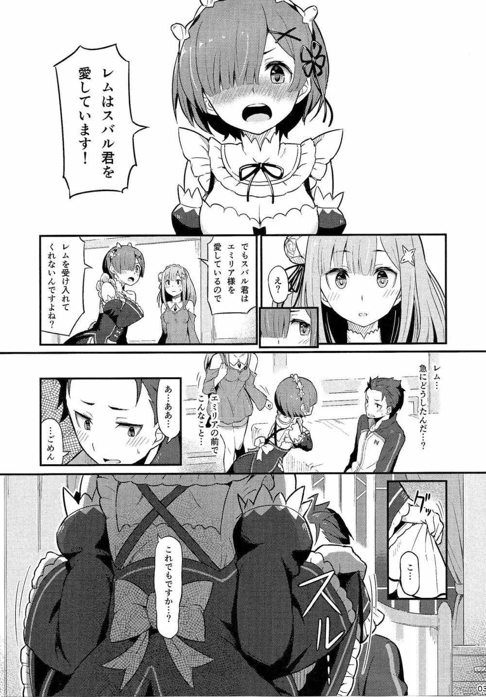 レムのエミリアくっつけ大作戦 Page.4