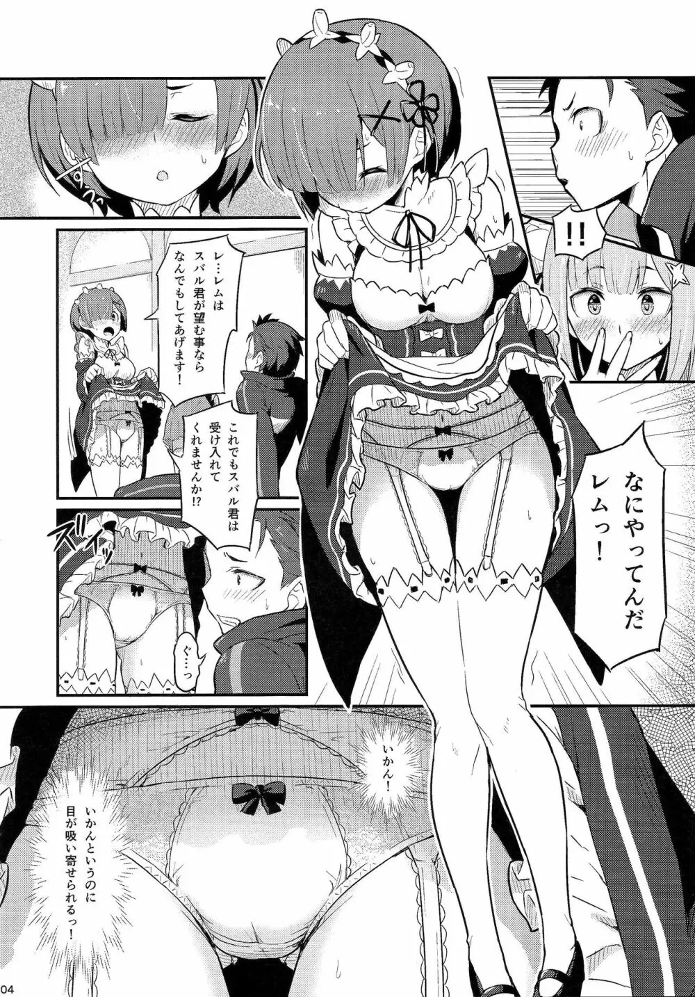 レムのエミリアくっつけ大作戦 Page.5