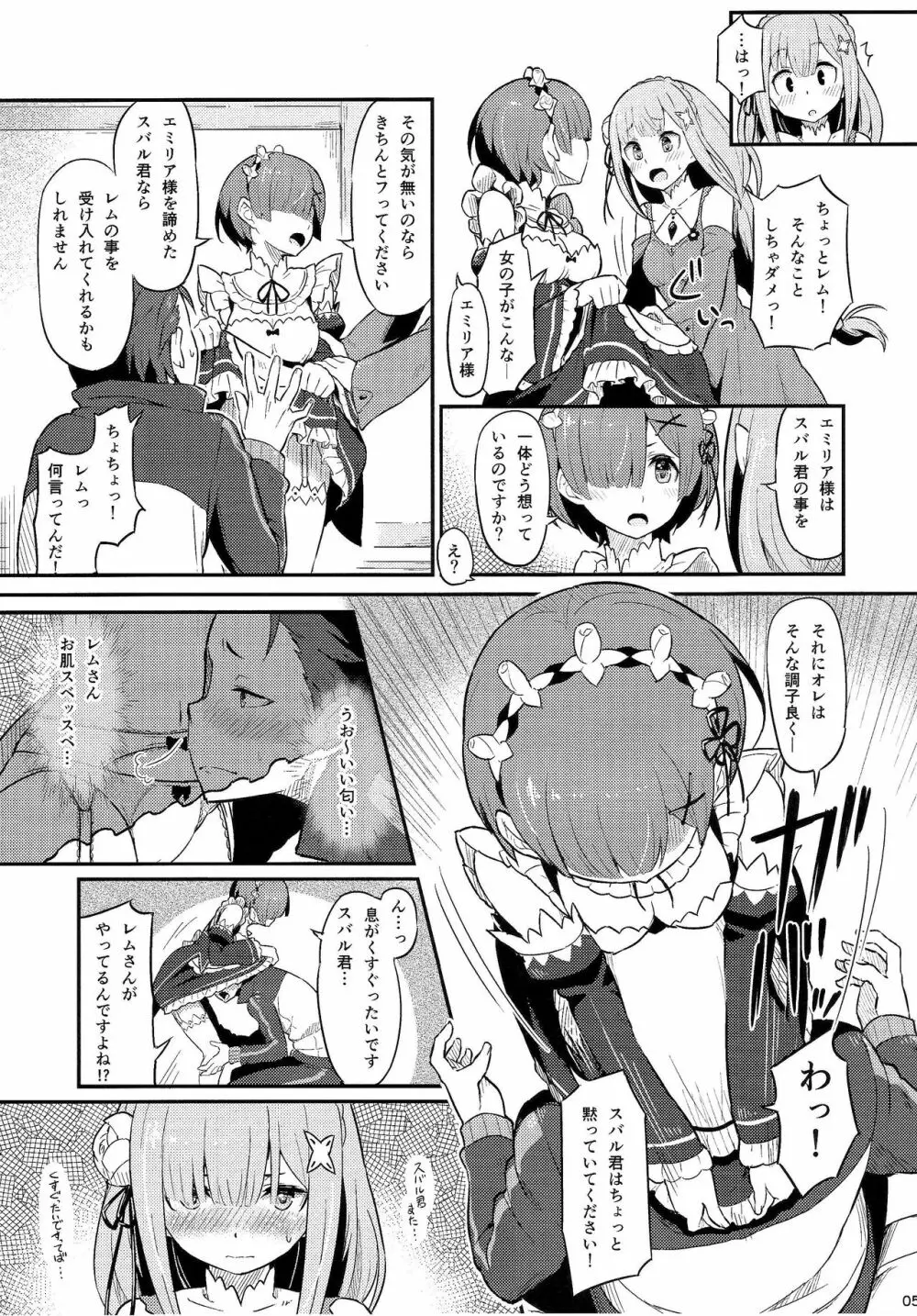 レムのエミリアくっつけ大作戦 Page.6