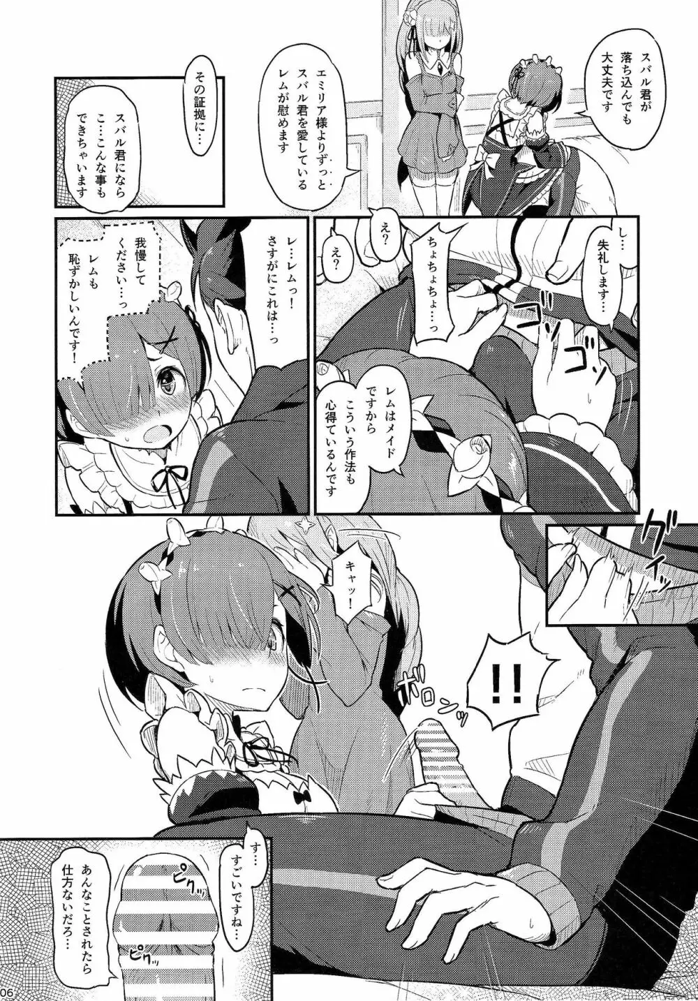 レムのエミリアくっつけ大作戦 Page.7