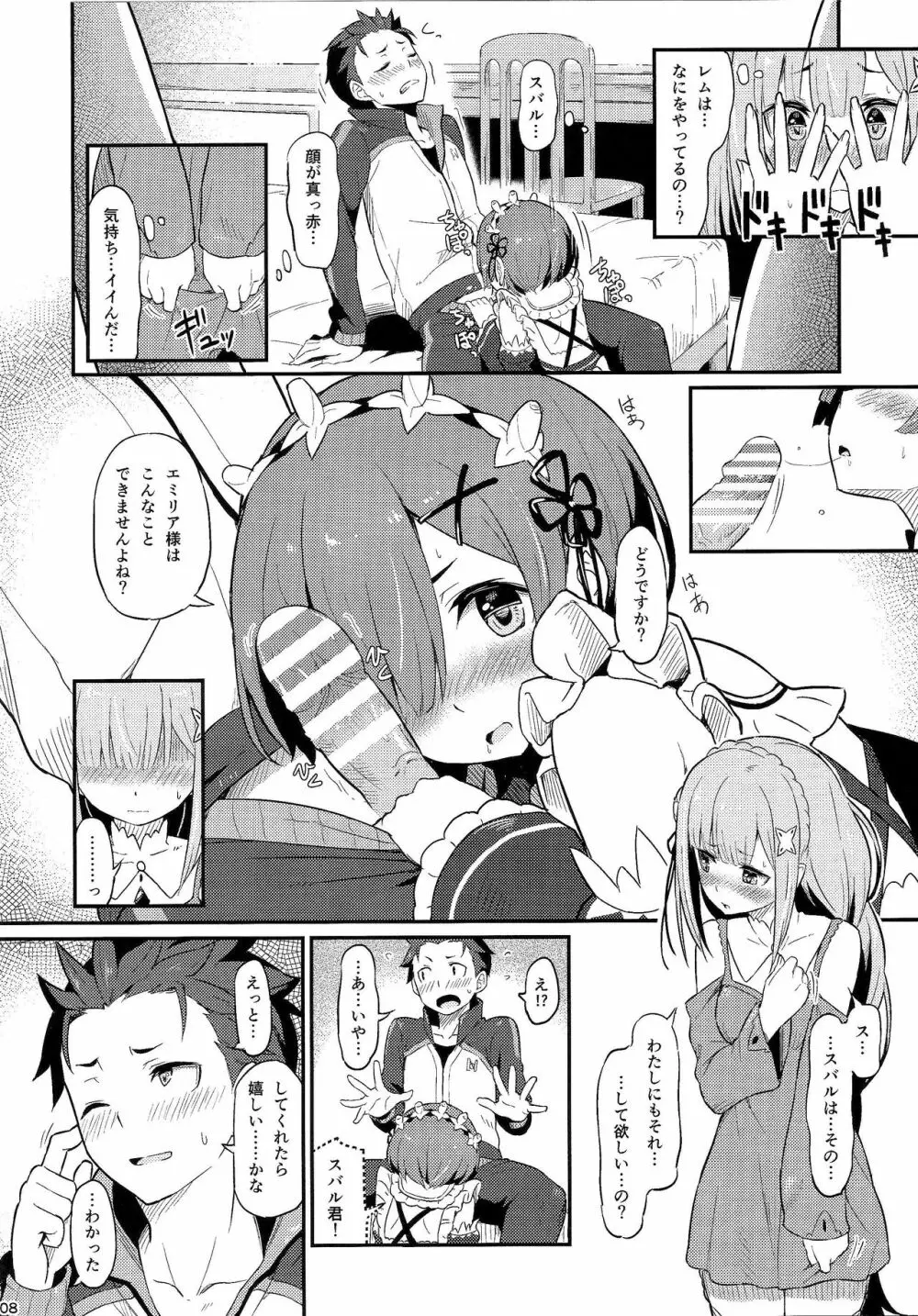 レムのエミリアくっつけ大作戦 Page.9