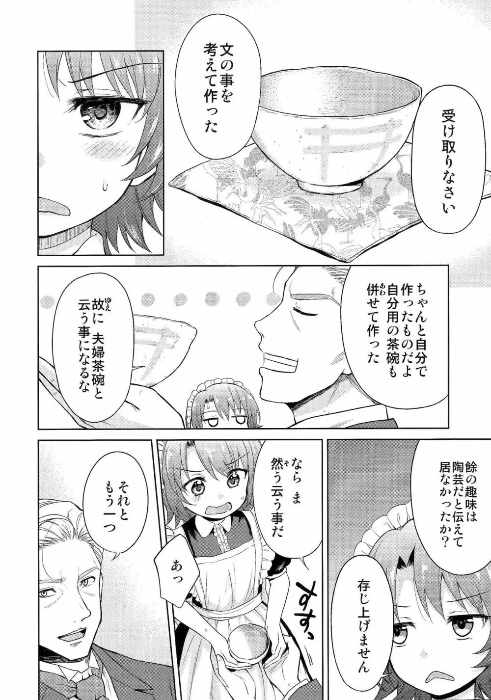 春衡伯爵家の事情 參 Page.17