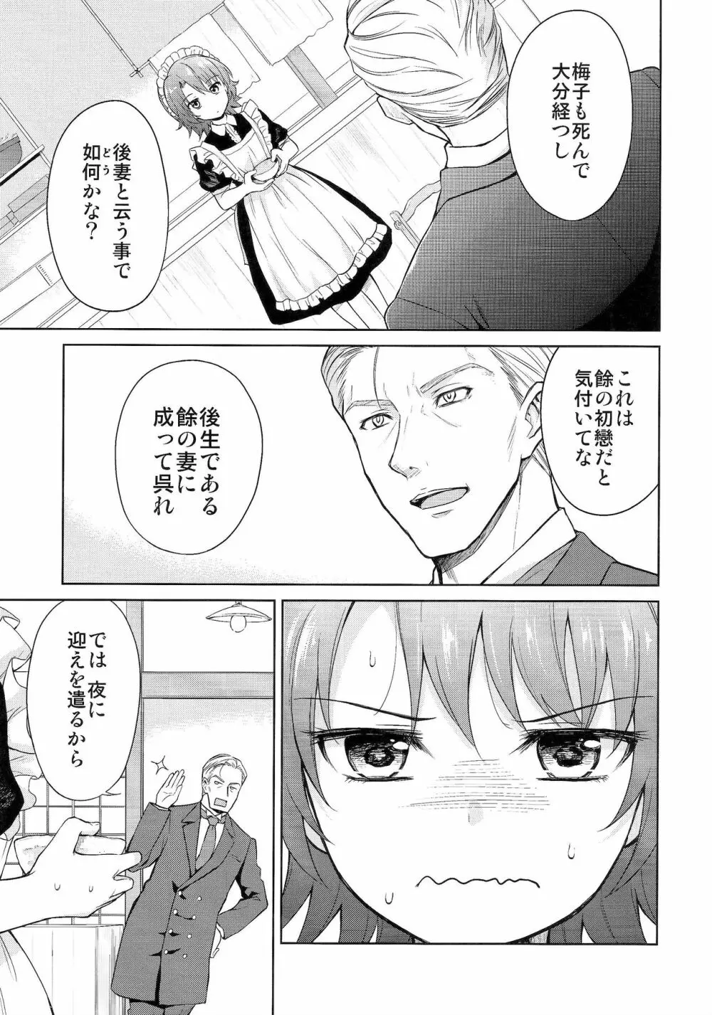 春衡伯爵家の事情 參 Page.18