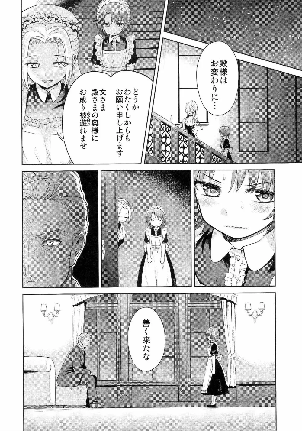 春衡伯爵家の事情 參 Page.19