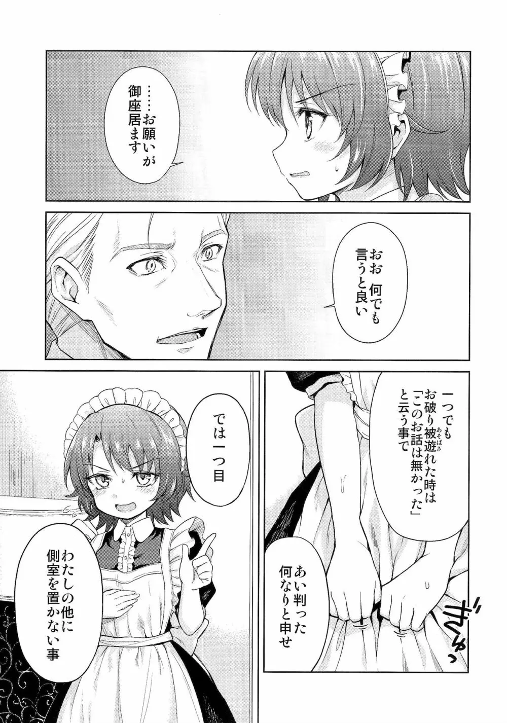 春衡伯爵家の事情 參 Page.20