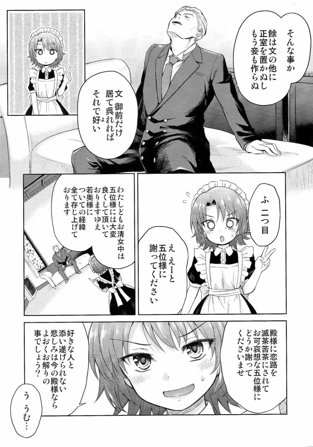 春衡伯爵家の事情 參 Page.21