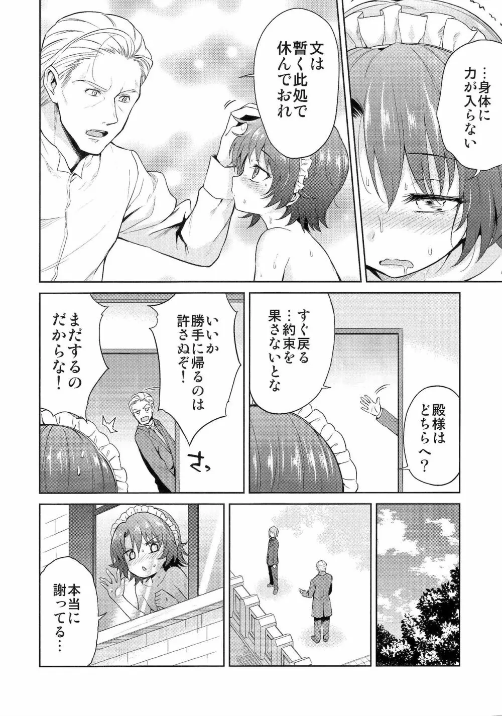 春衡伯爵家の事情 參 Page.39