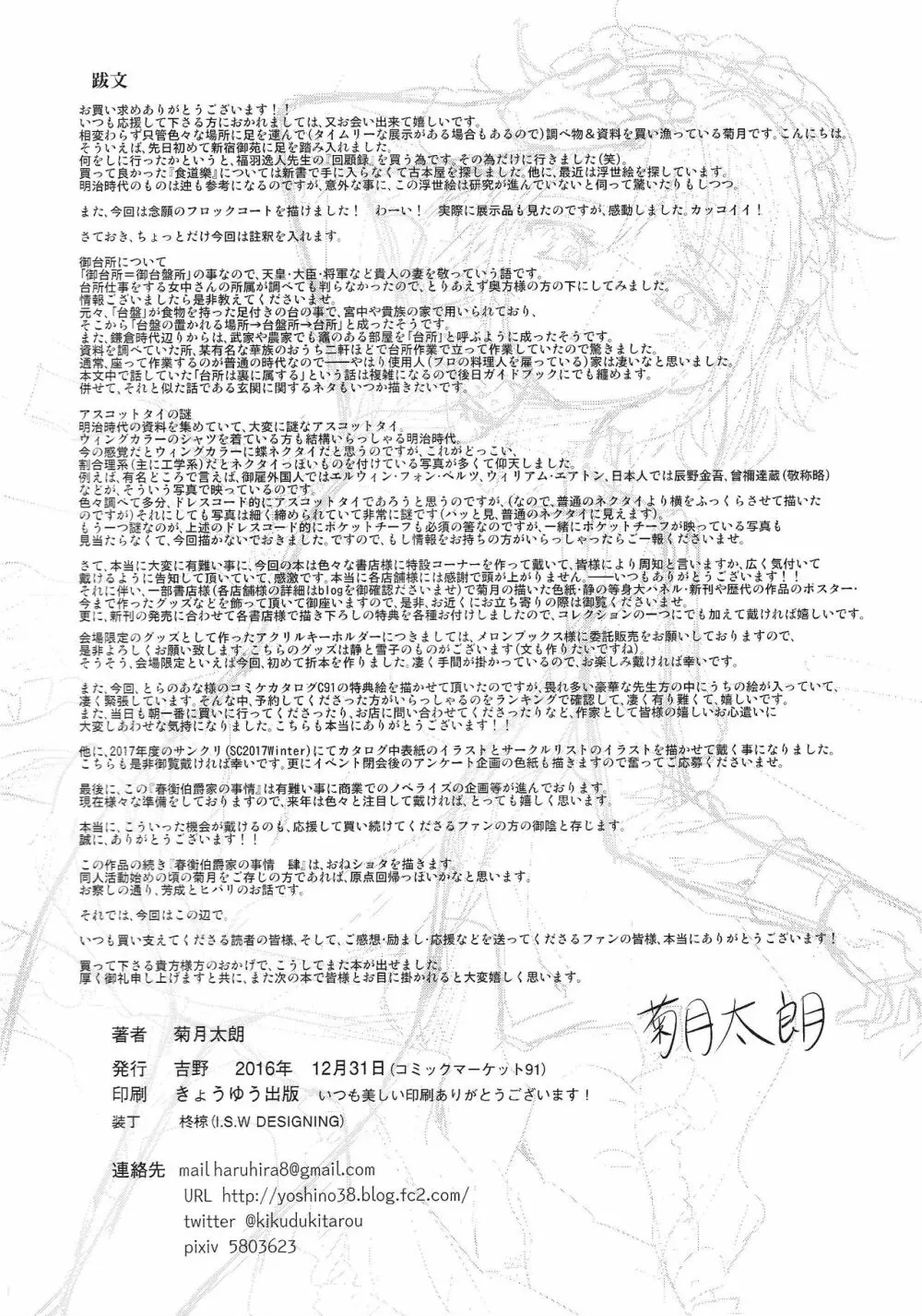 春衡伯爵家の事情 參 Page.41