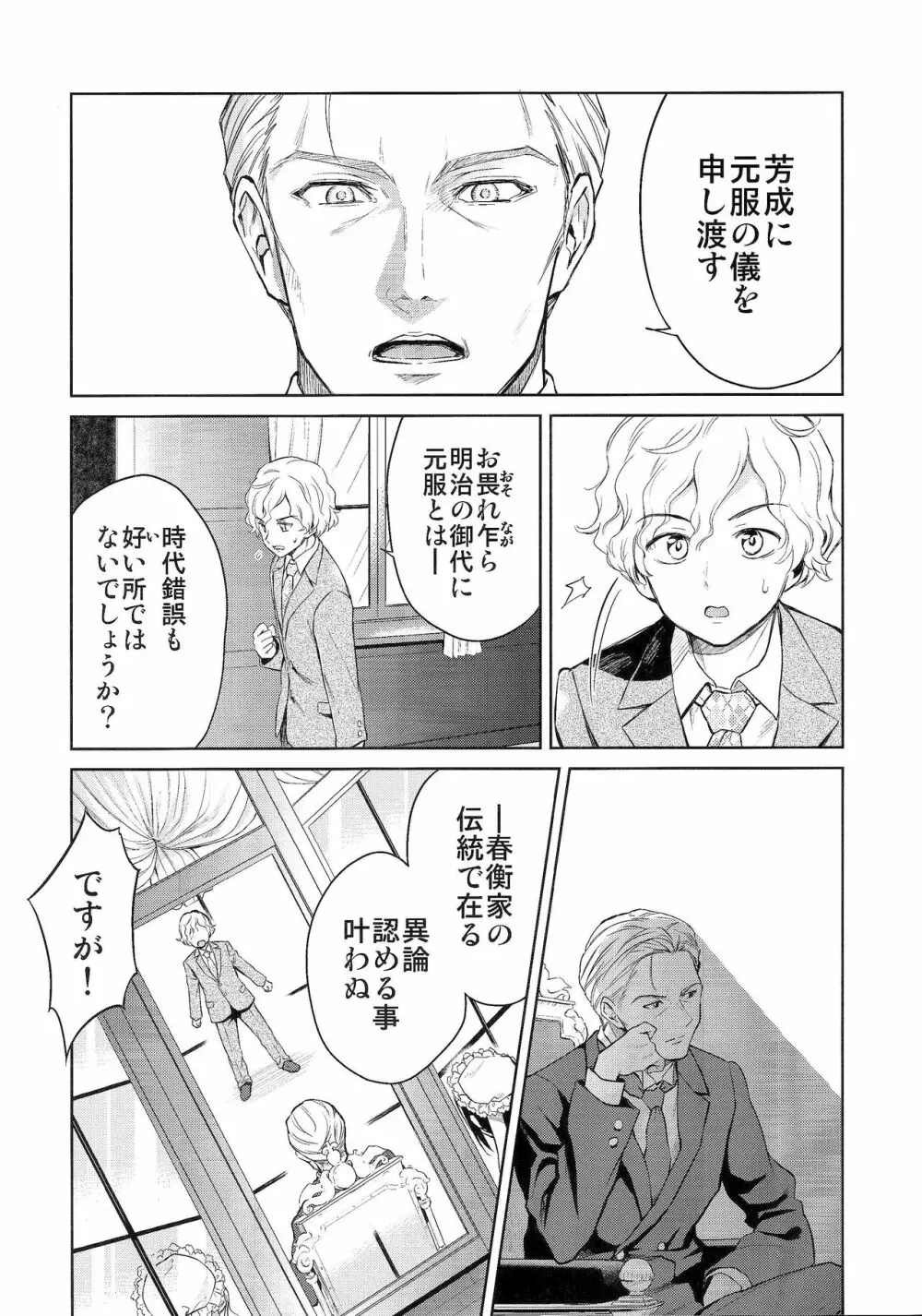 春衡伯爵家の事情 參 Page.7