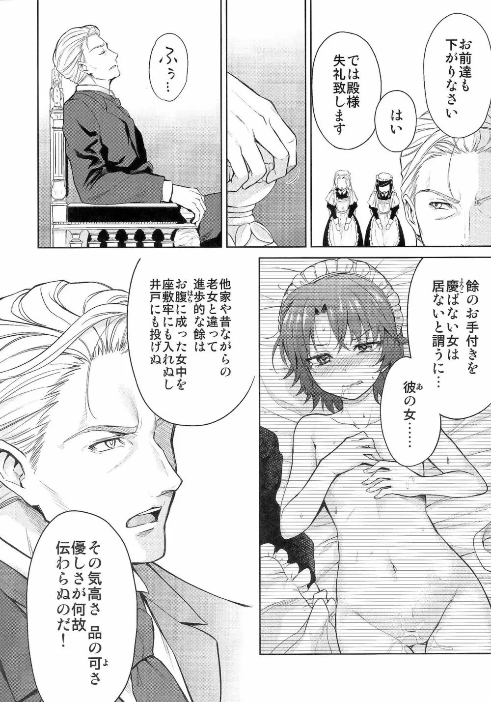 春衡伯爵家の事情 參 Page.9