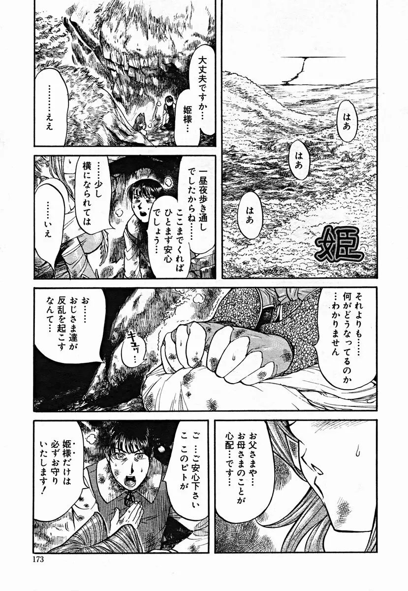 COMIC Muga 2004-07 Page.173