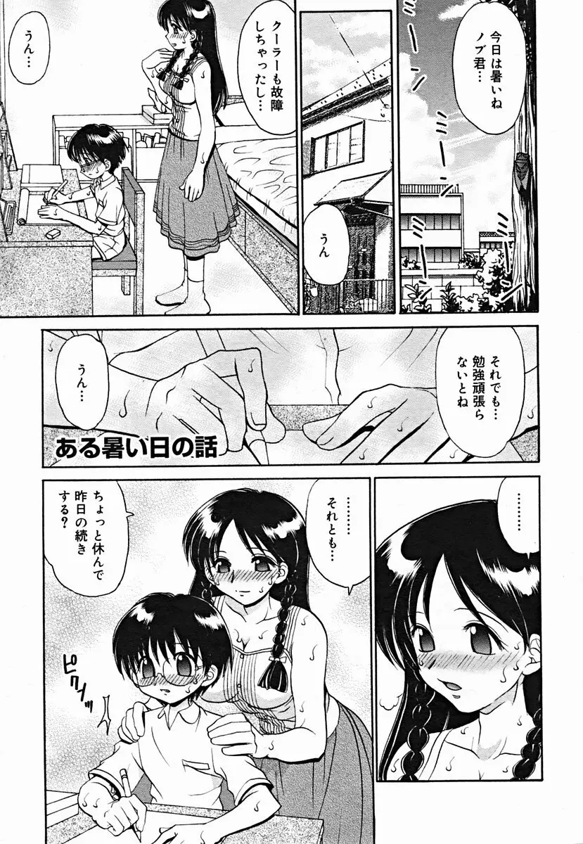 COMIC Muga 2004-07 Page.193