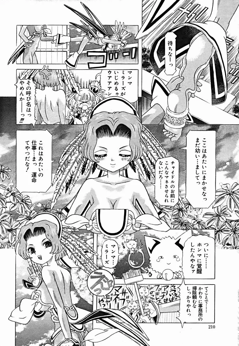 COMIC Muga 2004-07 Page.210