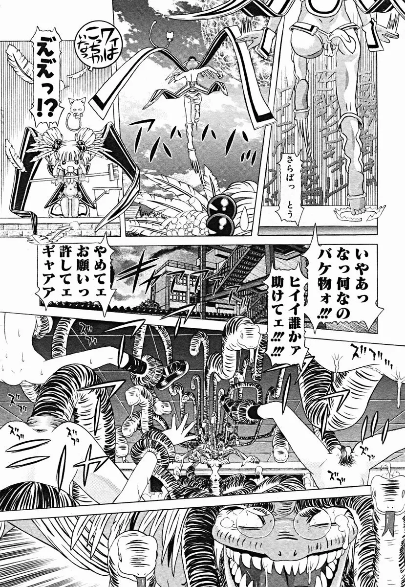 COMIC Muga 2004-07 Page.211
