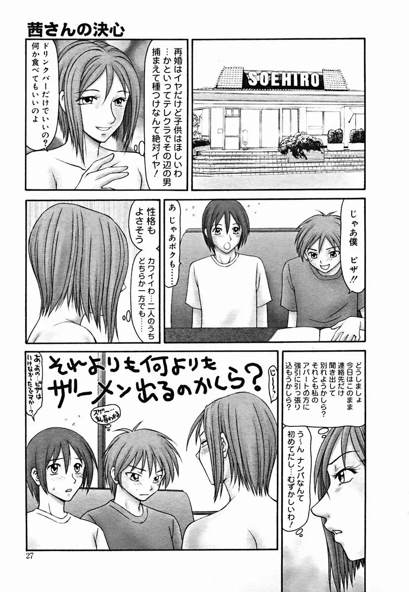 COMIC Muga 2004-07 Page.27