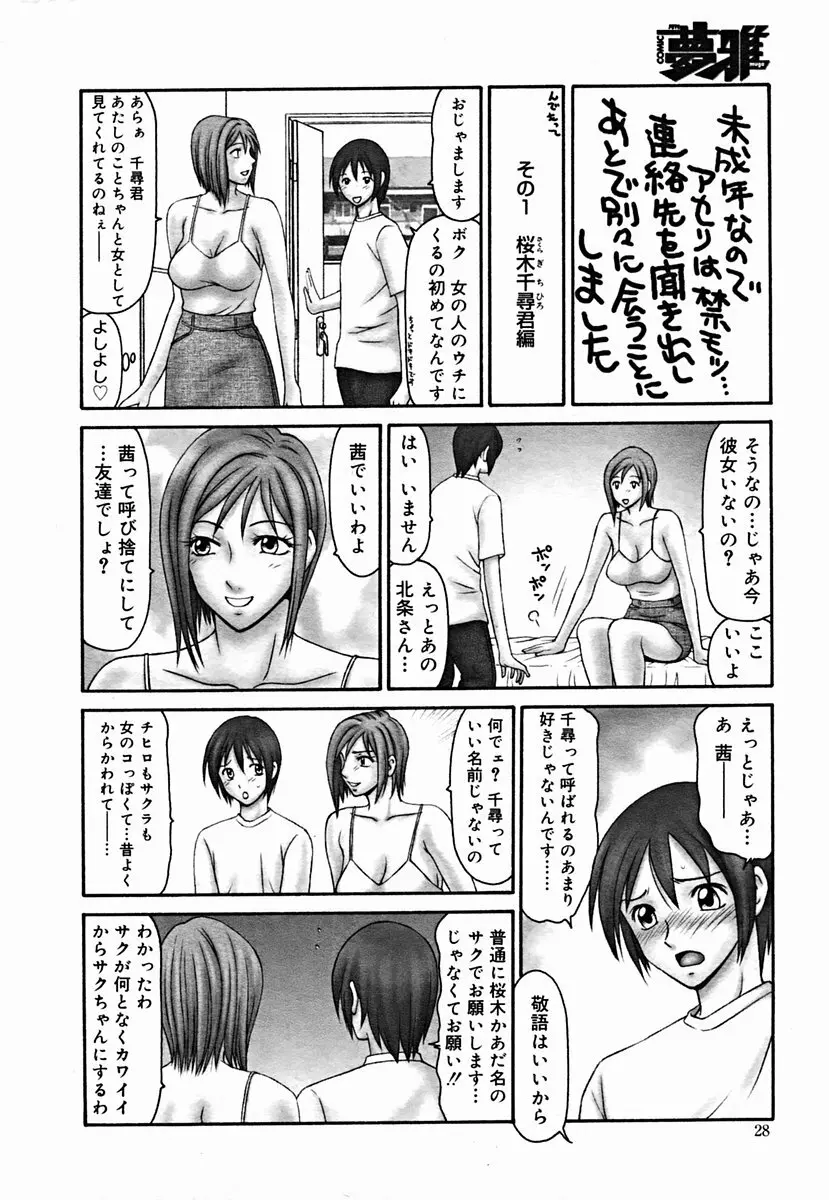 COMIC Muga 2004-07 Page.28