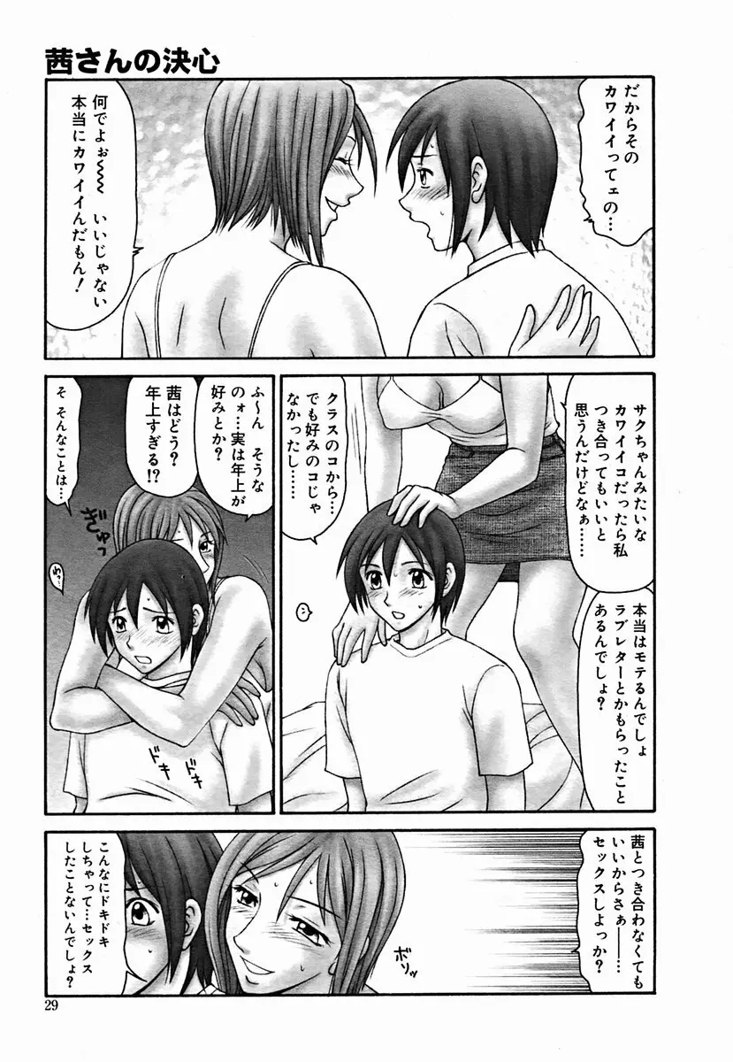 COMIC Muga 2004-07 Page.29