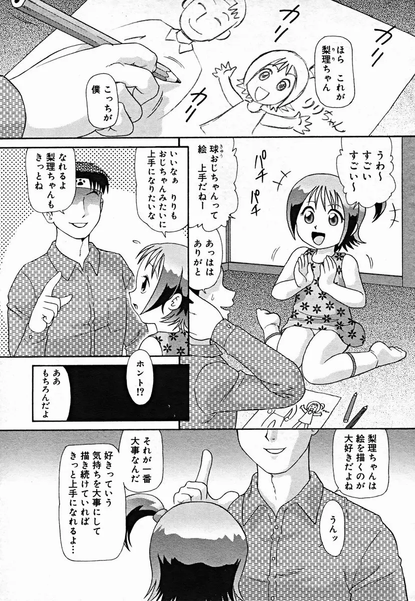COMIC Muga 2004-07 Page.329