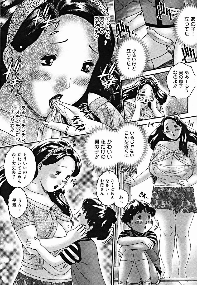 COMIC Muga 2004-07 Page.348