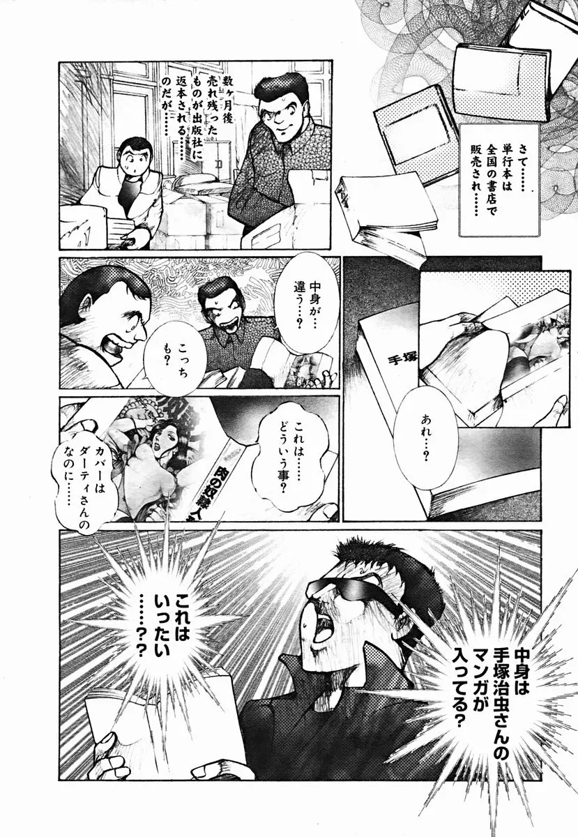 COMIC Muga 2004-07 Page.386
