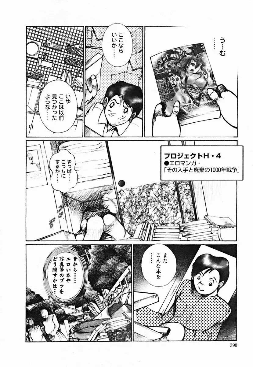 COMIC Muga 2004-07 Page.390