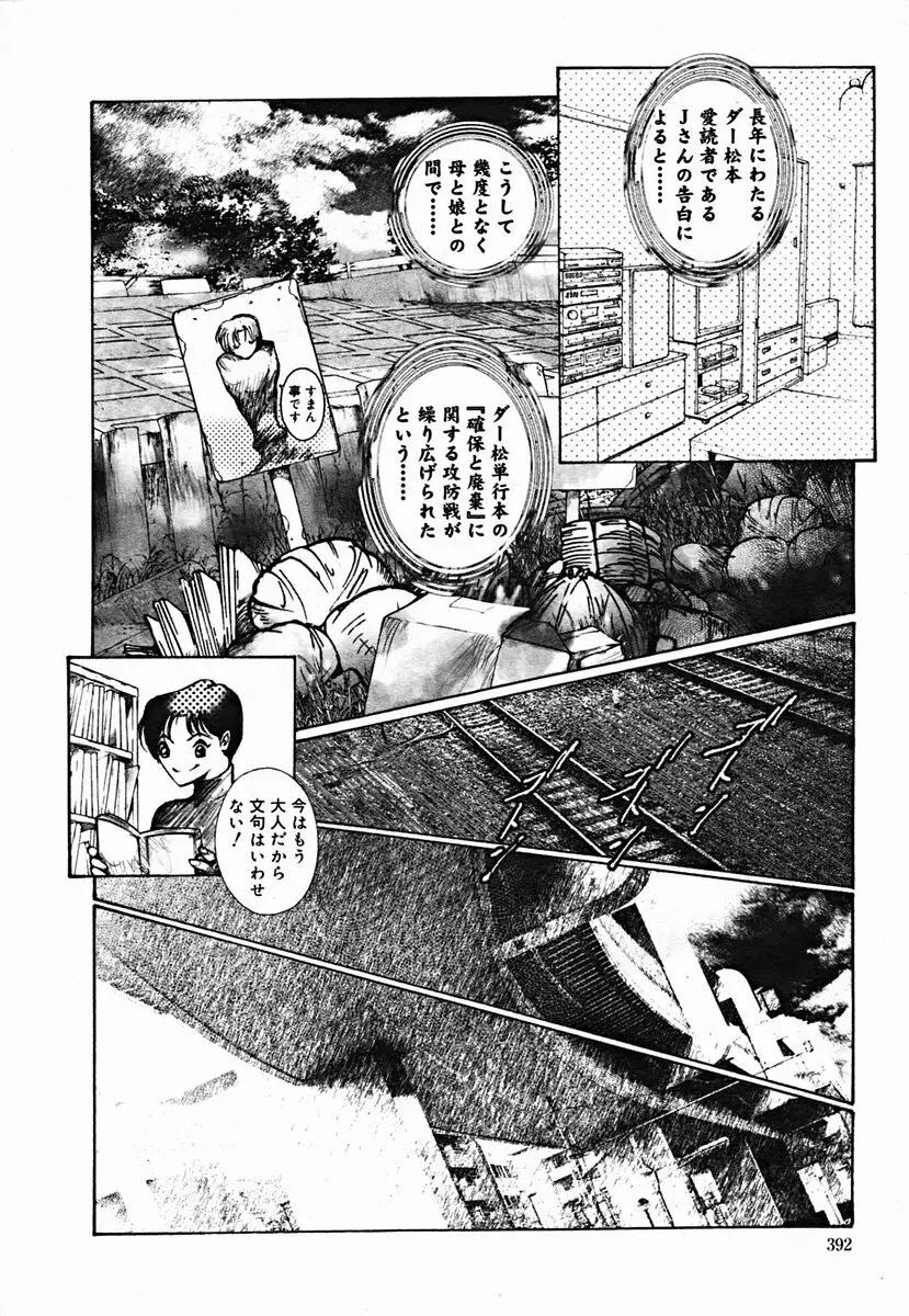 COMIC Muga 2004-07 Page.392