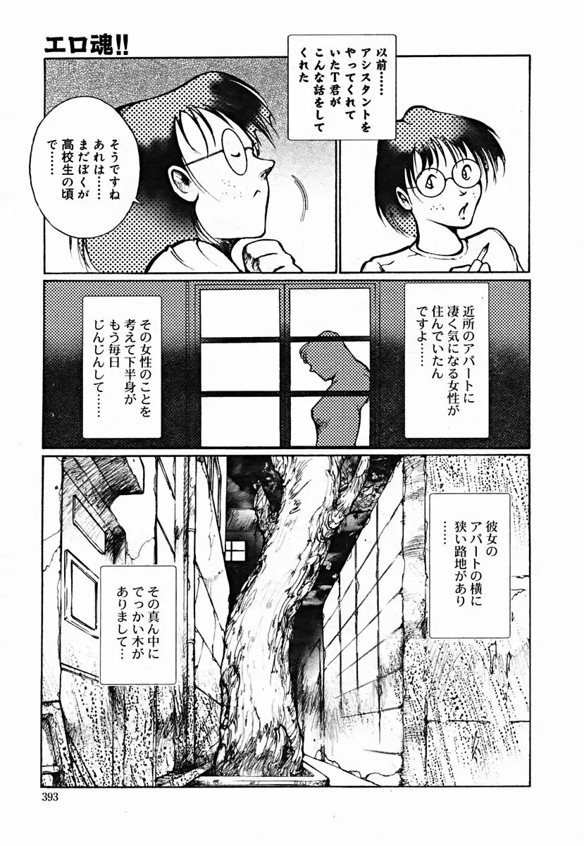 COMIC Muga 2004-07 Page.393