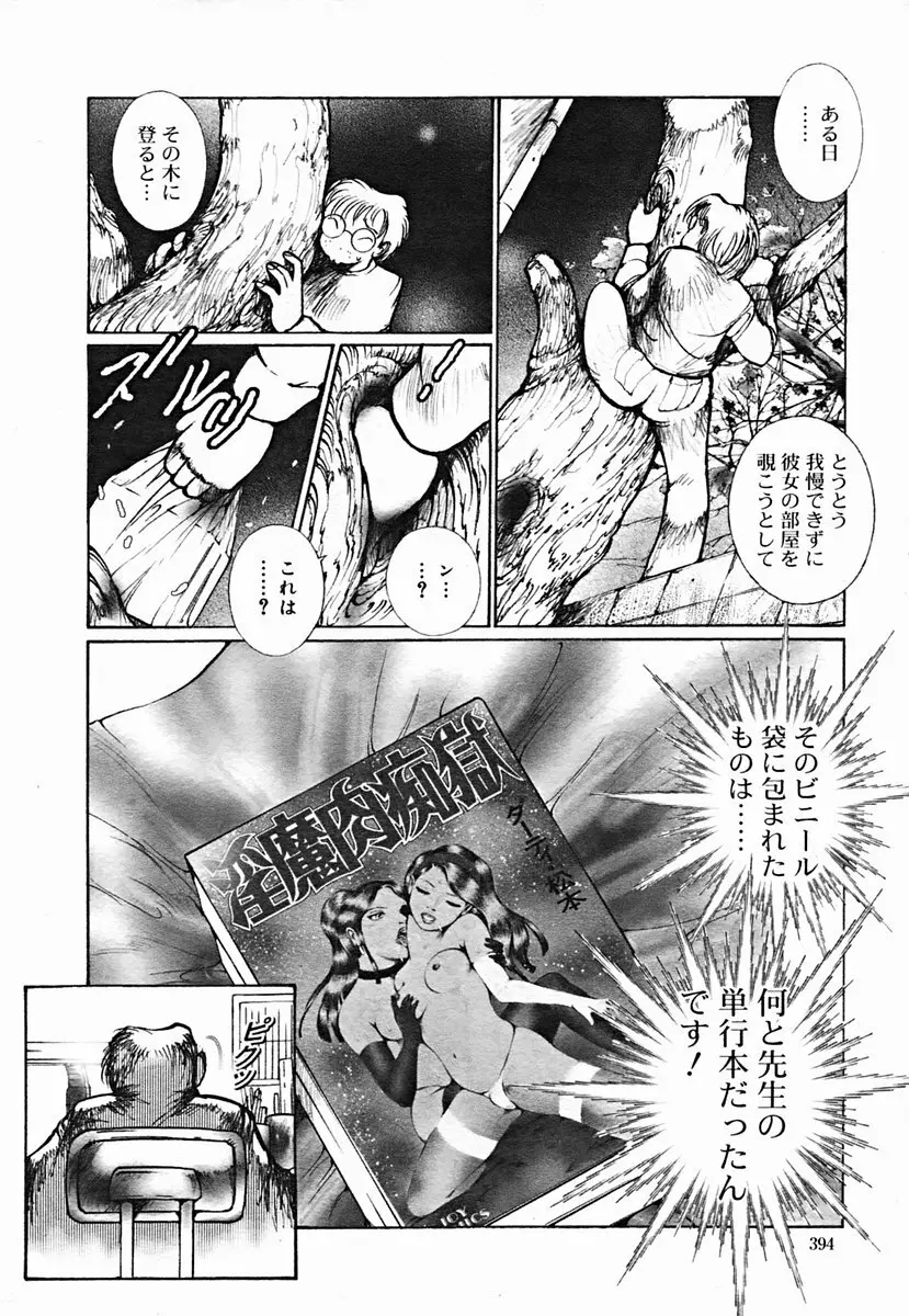 COMIC Muga 2004-07 Page.394