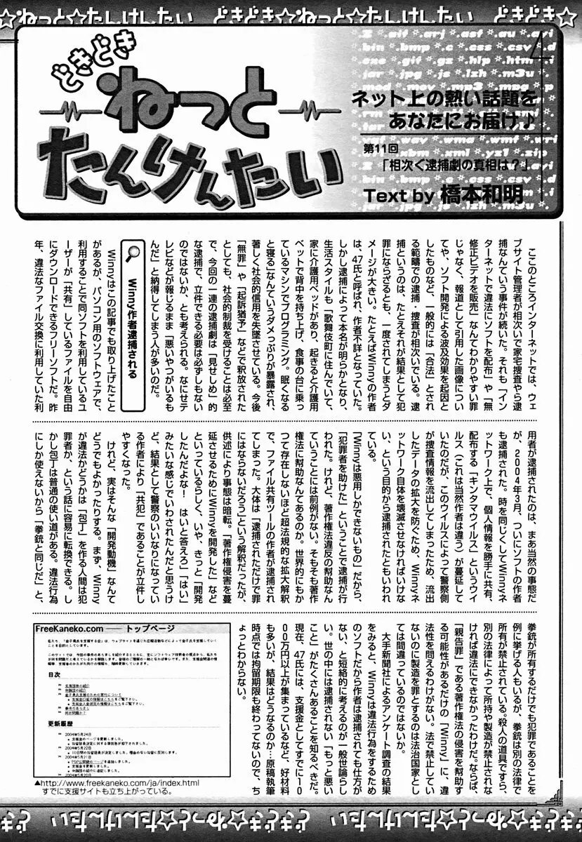 COMIC Muga 2004-07 Page.400