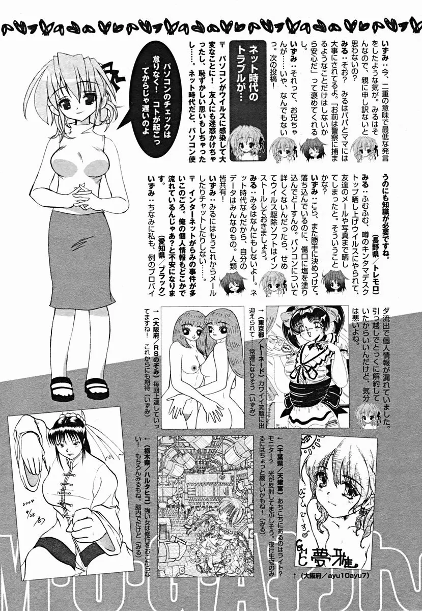 COMIC Muga 2004-07 Page.411