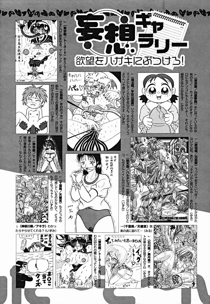 COMIC Muga 2004-07 Page.412